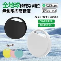 エアタグairtag 紛失防止タグ gps スマートタグ Appleの「探す」に対応(iOS端末のみ)スマートトラッカー gps ミニ gps小型子供 gps発信機車両追跡盗難対策鍵財布紛失防止追跡タグ超軽量 高齢者に良い スマホ/カバン/キー//ペット