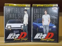 2024年最新】頭文字d dvd finalの人気アイテム - メルカリ