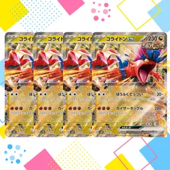 S631 コライドンex 古代　カイザータックル　4枚