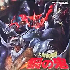 2025年最新】大魔獣激闘 鋼の鬼の人気アイテム - メルカリ
