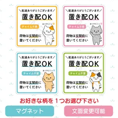 【色･置き場所変更可】置き配ステッカー　猫　四角　玄関前　マグネット