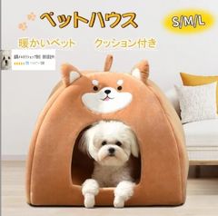 犬ハウス ドーム型 ペットハウス 犬 猫 ペットベット 冬用 クッション 折りたたみ 柴犬柄 小型犬 中型犬 犬ベット 猫ベッド 洗える 冬 おし