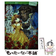 2024年最新】美女と野獣 綺麗 良い 中古の人気アイテム - メルカリ