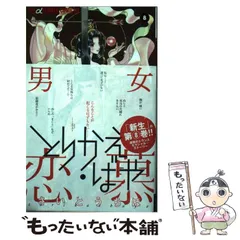 【中古】 とりかえばや/白泉社/山藍紫姫子 楽天市場】とりかえばや 山藍紫姫子の通販