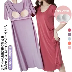 ワンピース カップ付き レディース 半袖 部屋着 ストレッチ 通気性 ロング丈 Aライン 透けない ルームウェア 大きいサイズ 体型カバー 室内着 ワンピ リラックス 速乾 ノーブラ 無地 春 夏 ワ#goudoudou8580