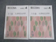 2025年最新】tecom模試の人気アイテム - メルカリ