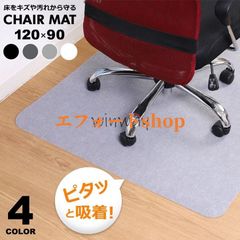 チェアマット カーペット ソフトタイプ 120cm×90cm 厚さ4mm 床保護マット ズレない 椅子 床 傷帽子 イスマット 保護マット フロアマット デスク下マット 宅F0709