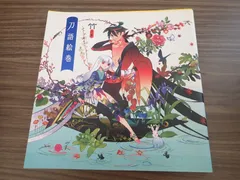 2025年最新】竹画集 刀語絵巻の人気アイテム - メルカリ