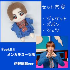 長尾謙杜】なにわ男子 ちびぬい用 BONBON VOYAGE 衣装風 - メルカリ