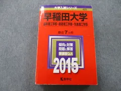 2024年最新】赤本 早稲田 7の人気アイテム - メルカリ