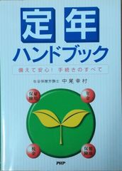 新入社員ハンドブック 1988年版 【 PHP研究所 】 - メルカリ