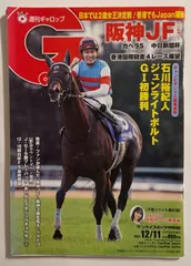 週刊ギャロップ　1996年　全巻 2025年最新】週刊ギャロップの人気アイテム - メルカリ