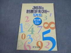 浜学園　5年　国/算/理/計算　テキスト　セット　2018年使用版　状態良 浜学園 小5 算数 365日計算テキスト 第1〜3分冊 通年セット 計3