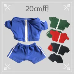 【20cmぬいぐるみ用】ライン入りジャージ（５色）dr-102  ぬい服