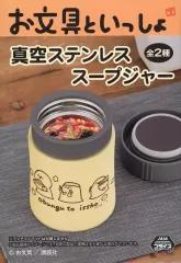 お文具といっしょ ストラップ 付き ステンレス ボトル コンプ 全2種 2セット お文具といっしょ ストラップ付きステンレスボトル お文具さんの