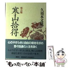 2025年最新】寒山拾得の人気アイテム - メルカリ