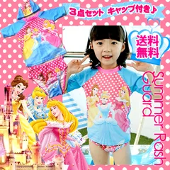 【UPF30+】スイムキャップ付き♪Disney プリンセスドットフリルラッシュガード水着ピンク子供 ラッシュガード 　姫　幼稚園・保育園にも♪