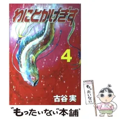 2025年最新】わにとかげぎすの人気アイテム - メルカリ
