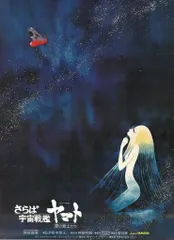 2025年最新】宇宙戦艦ヤマト ポスターの人気アイテム - メルカリ