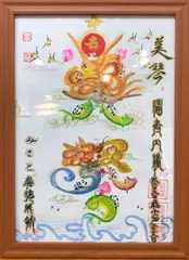 命名書　開運風水花文字　開運絵画　誕生日　出産　お歳暮　贈物最適　横浜中華街から