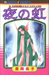 【中古】 セルリアン小曲集/秋田書店/長岡良子 長岡良子（本、雑誌、コミック）のおすすめ人気商品一覧 通販