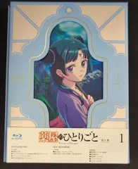 アニメBlu-ray 初回)薬屋のひとりごと 第2期 vol.1