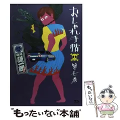 2025年最新】おしゃれ手帖 長尾の人気アイテム - メルカリ