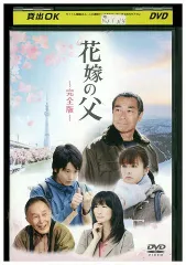 石原さとみ出演【花嫁とパパ】レンタル落ちDVD★全巻★時任三郎★田口淳之介 石原さとみ『花嫁とパパ』レンタル落ちDVD☆全巻☆時任三郎