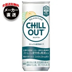 CHILL OUT チルアウト　250ml 78本　メルカリ市値下 2025年最新】チルアウト ドリンクの人気アイテム - メルカリ