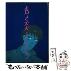 2025年最新】柳沢きみおの人気アイテム - メルカリ