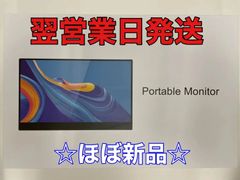 【しゃとけん様専用】Acouto_P17 モバイルモニター_モバイルディスプレイ