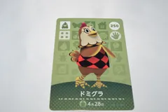 ドミグラ 250 どうぶつの森 amiiboカード アミーボカード 第3弾
