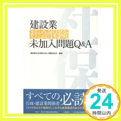 建設業 社会保険未加入問題Q&A [Nov 03, 2012] 建設業社会保険未加入問題研究会_02