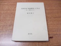 2025年最新】大村はま国語教室の人気アイテム - メルカリ