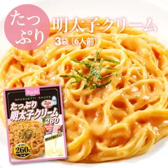 ハチ食品 たっぷり明太子クリーム260 260g(2~3人前) 3袋 博多 明太子クリーム クリームソース 博多辛子明太子 使用 レトルト スパゲティ グラタンのサムネイル