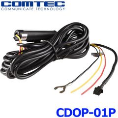 新品未使用 COMTEC コムテック 駐車監視・直接配線コード CDOP-01P ゆうパケ配送