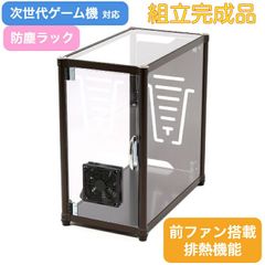 M-00F1  組立完成品  【ほこり対策 排熱機能】 収納したままプレイできる！ 特大防塵ラック 前ファン搭載 ゲームラック  PC 本体 収納 ケース カラー ブラック ホワイト ブラウン ラック キャスター付 PS5 ゲーム本体 収納ラック