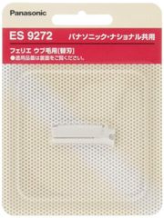【新品未開封】 ウブ毛用刃F-21 刃ブロック パナソニック ES9272