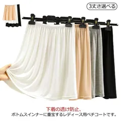 3丈さ選べる ペチコート ペチスカート 透け対策 ペチコート レディース インナー インナースカート ロング丈 ショート丈 柔らかい インナー シームレス ワンピースの下に 大きいサイズ M L XL#fdc3846