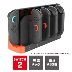 Nintendo Switch 2 本体 チャージング ドック ニンテンドースイッチ2 Joy-Con 2 ４個 同時充電 Switch2 Joy-Con 2 充電 ジョイコン2 充電スタンド joycon2 充電 任天堂スイッチ２ コントローラー