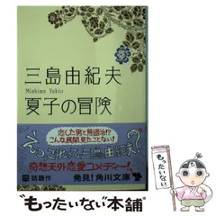 2024年最新】夏子の冒険の人気アイテム - メルカリ