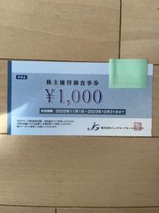 ジェイグループホールディングス　株主優待券　1000円
