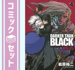 新品未開封 DARKER THAN BLACK 黒 描き下ろし クリアファイル 2025年最新】Yahoo!オークション -darker than blackの中古品