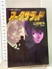 2025年最新】アークザラッド 未開封の人気アイテム - メルカリ