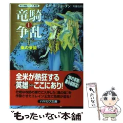 2024年最新】竜騎争乱の人気アイテム - メルカリ