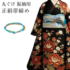 帯締め 振袖用 成人式 丸ぐけ ターコイズブルー（ママ振り 正絹 帯〆 振袖 シルク 成人式 卒業式）