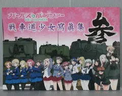 2025年最新】戦車道少女寫眞集の人気アイテム - メルカリ