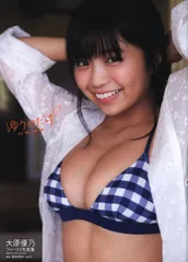 大原優乃ファースト写真集 ゆうのだけ【直筆サイン入り・特典写真付き】 大原優乃ファースト写真集 ゆうのだけ(その他)｜売買された
