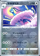 【中古】ポケモンカードゲーム 057/068[U]：(ミラー)チルタリス