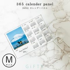 フォトパネル 365日 カレンダーデザイン【Mサイズ】写真立て 1年カレンダー